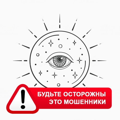 Союз Магов России в Дедовске – это мошенники